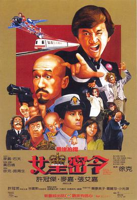 《危险关系》海报